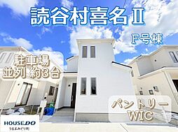 F号棟ハートフルタウン 読谷村喜名II