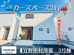 3号棟クレイドルガーデン宜野座村漢那第2　全4棟