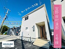 4号棟クレイドルガーデン宜野座村漢那第2　全4棟