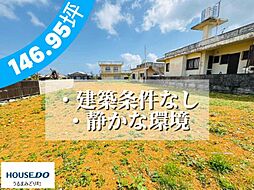 うるま市上江洲　売土地