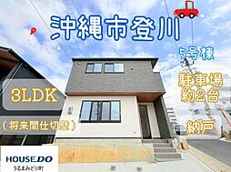 5号棟沖縄市登川　全5棟