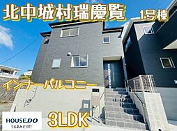 1号棟リーブルガーデン　北中城村瑞慶覧　全2棟