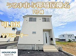 1号棟クレイドルガーデンうるま市与那城屋慶名第6