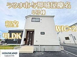 4号棟クレイドルガーデンうるま市与那城屋慶名第6