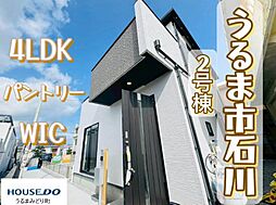 2号棟グラファーレうるま市石川4期