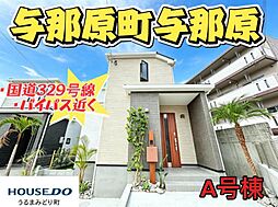 Ａ号棟ハートフルタウン与那原町与那原全2棟