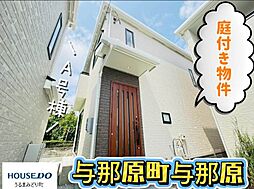 Ａ号棟ハートフルタウン与那原町与那原　全4棟