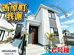 Ｃ号棟ハートフルタウン西原町我謝