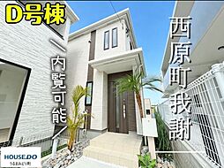 Ｄ号棟ハートフルタウン西原町我謝