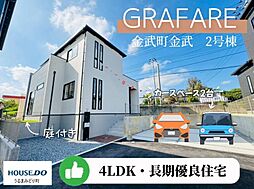 2号棟グラファーレ金武町金武