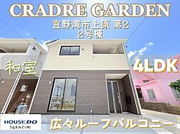 2号棟クレイドルガーデン宜野湾市上原第2