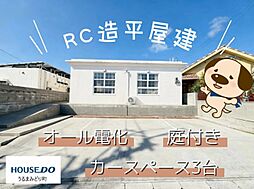 うるま市高江洲　中古戸建