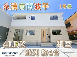 1号棟クレイドルガーデン糸満市南波平第2