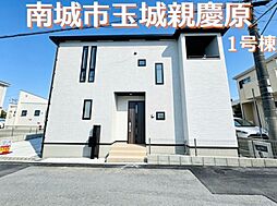 1号棟グラファーレ　南城市玉城親慶原　全2棟