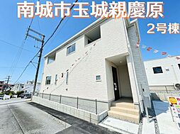 2号棟グラファーレ　南城市玉城親慶原　全2棟