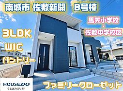 Ｂ号棟ハートフルタウン　南城市佐敷新開　全3棟