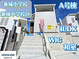 A号棟ハートフルタウン 糸満市兼城 全2棟