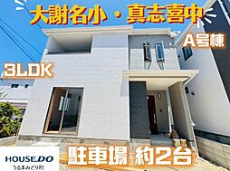 A号棟ハートフルタウン宜野湾市大謝名