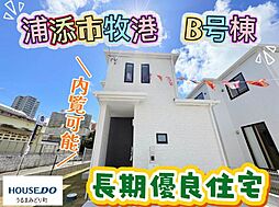 B号棟ハートフルタウン 浦添市牧港1丁目