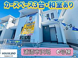 Ｃ号棟ハートフルタウン浦添市沢岻