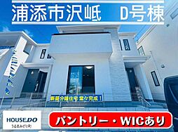 Ｄ号棟ハートフルタウン浦添市沢岻