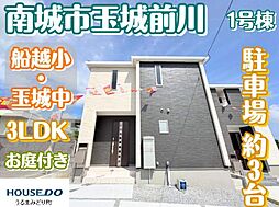 1号棟リーブルガーデン南城市玉城前川