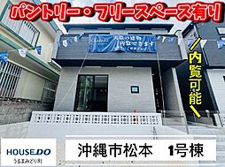 1号棟グラファーレ沖縄市松本3期