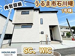 1号棟グラファーレうるま市石川曙