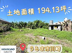 売土地　うるま市川崎