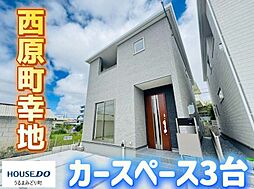 1号棟リーブルガーデン　西原町幸地