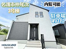 3号棟グラファーレ　名護市仲尾次　全5棟