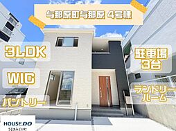 4号棟リーブルガーデン　与那原町与那原　全4棟