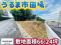 売土地　うるま市田場
