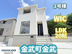 3号棟リーブルガーデン　金武町金武　全3棟