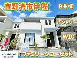 Ｂ号棟ハートフルタウン　宜野湾市伊佐3丁目