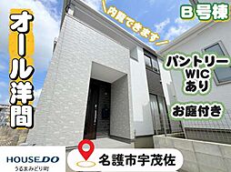 Ｂ号棟ハートフルタウン　名護市宇茂佐　全7棟