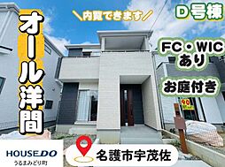 Ｄ号棟ハートフルタウン　名護市宇茂佐　全7棟