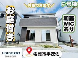 Ｆ号棟ハートフルタウン　名護市宇茂佐　全7棟