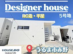 5号地うるま市赤野（南）
