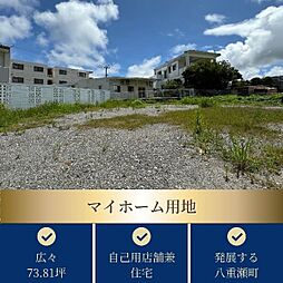 島尻郡八重瀬町東風平の土地