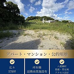 糸満市武富の売り土地