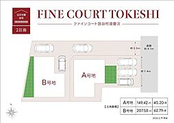 注文住宅建築用地ファインコート渡慶次Ｂ号地
