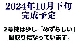 クレイドルガーデンうるま市石川東山第1　2号棟