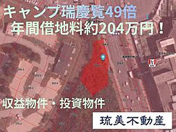 キャンプ瑞慶覧（軍用地49倍）1，143．00