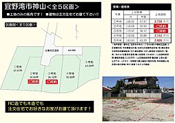 宅地分譲宜野湾市神山全5区画号地ほか