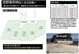 宅地分譲宜野湾市神山全5区画号地ほか