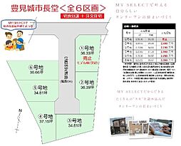 分譲地豊見城市長堂全6区画／号地