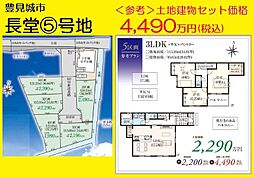 分譲地豊見城市長堂全6区画／号地