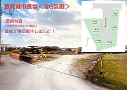 分譲地豊見城市長堂全6区画／号地