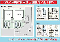 ＮＥＷ／沖縄市松本III号棟